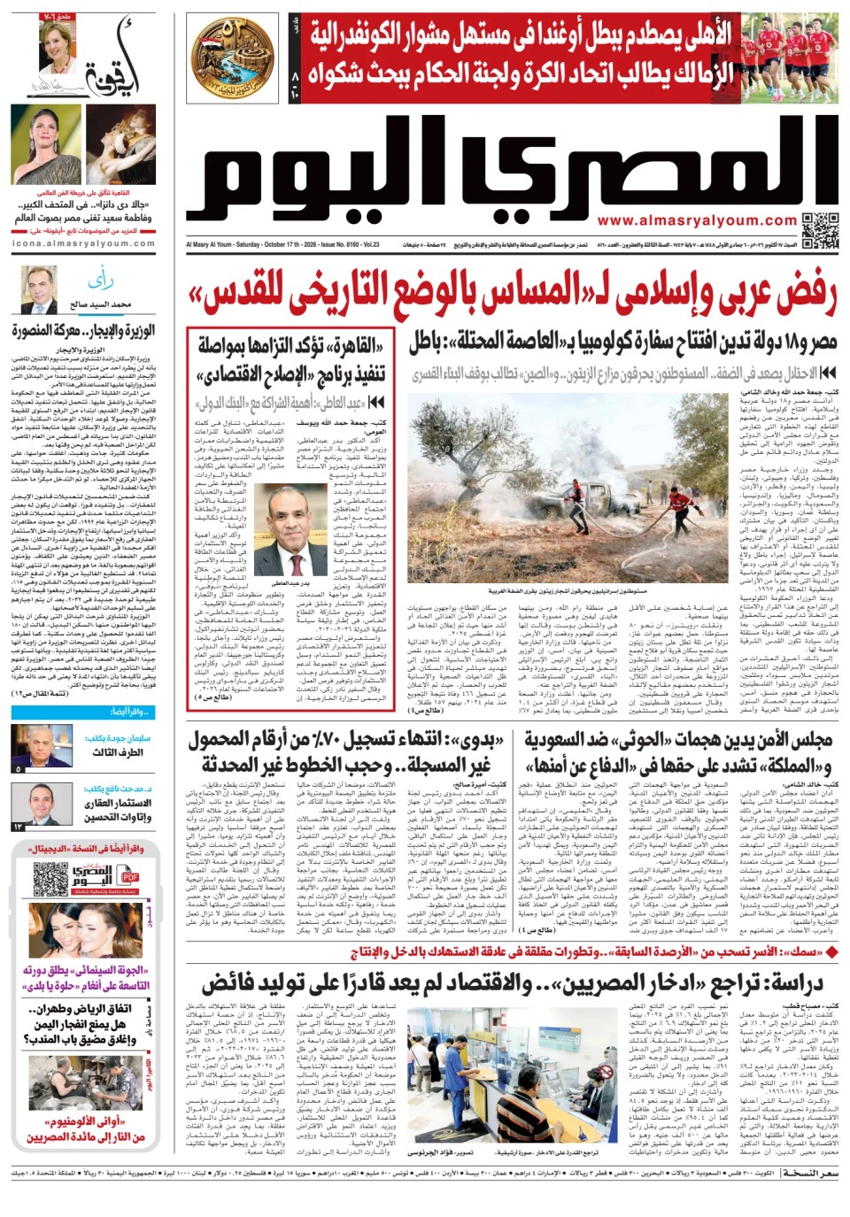 Prima-pagina-almusraa alyawm-edizione-di-oggi-20261017